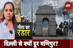 Manipur Violence: मणिपुर को लेकर Ministry Of Home Affairs ने क्या सख़्त कदम उठाए? | Neeta Ka Radar Manipur Violence: मणिपुर को लेकर Ministry Of Home Affairs ने क्या सख़्त कदम उठाए? | Neeta Ka Radar