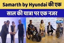Samarth by Hyundai की एक साल की यात्रा पर एक नजर | Samarth Latest Samarth by Hyundai की एक साल की यात्रा पर एक नजर | Samarth Latest