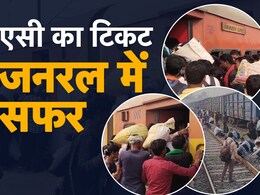 बाप रे बाप! छठी मईया अब लौटें कैसे? बिहार में लौटती ट्रेनों में जरा भीड़ देखिए बाप रे बाप! छठी मईया अब लौटें कैसे? बिहार में लौटती ट्रेनों में जरा भीड़ देखिए