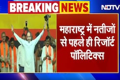 Maharashtra Elections Results से पहले Resort Politics शुरु, विधायकों की किलेबंदी में जुटी पार्टियां Maharashtra Elections Results से पहले Resort Politics शुरु, विधायकों की किलेबंदी में जुटी पार्टियां