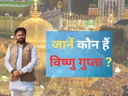 Ajmer Sharif Dargah Row: कौन हैं विष्णु गुप्ता? जिन्होंने अजमेर दरगाह में हिंदू मंदिर होने का किया दावा   Ajmer Sharif Dargah Row: कौन हैं विष्णु गुप्ता? जिन्होंने अजमेर दरगाह में हिंदू मंदिर होने का किया दावा