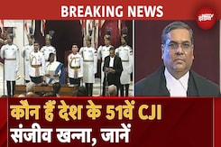 New CJI Sanjiv Khanna Oath Ceremony: भारत के 51वें CJI बने संजीव खन्ना, President Murmu ने दिलाई शपथ New CJI Sanjiv Khanna Oath Ceremony: भारत के 51वें CJI बने संजीव खन्ना, President Murmu ने दिलाई शपथ