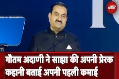 Gautam Adani ने साझा की अपनी प्रेरक कहानी, बताया- कैसे की 10 हजार रुपये की पहली कमाई | NDTV India Gautam Adani ने साझा की अपनी प्रेरक कहानी, बताया- कैसे की 10 हजार रुपये की पहली कमाई | NDTV India