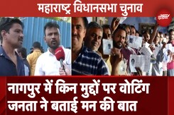 Maharashtra Assembly Elections: Nagpur में BJP और Congress के बीच टक्कर, भारी संख्या में पहुंच रहे वोटर्स Maharashtra Assembly Elections: Nagpur में BJP और Congress के बीच टक्कर, भारी संख्या में पहुंच रहे वोटर्स