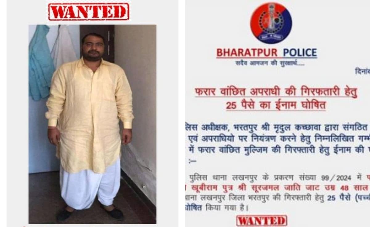 खूंखार अपराधी को पकड़ने के लिए पुलिस ने रखा 25 पैसे का इनाम, लोग बोले- अब  खुद ही सरेंडर कर देगा | Rajasthan Bharatpur Police।25 Paise Bounty।25 paise  ka inam।Rajasthan Viral News ...
