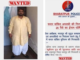 खूंखार अपराधी को पकड़ने के लिए पुलिस ने रखा 25 पैसे का इनाम, लोग बोले- अब खुद ही सरेंडर कर देगा खूंखार अपराधी को पकड़ने के लिए पुलिस ने रखा 25 पैसे का इनाम, लोग बोले- अब खुद ही सरेंडर कर देगा