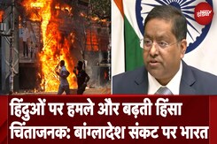 Bangladesh Violence: बांग्लादेश में हिंदुओं पर हमले और बढ़ती हिंसा पर विदेश मंत्रालय ने क्या कहा? Bangladesh Violence: बांग्लादेश में हिंदुओं पर हमले और बढ़ती हिंसा पर विदेश मंत्रालय ने क्या कहा?