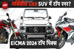 NDTV Auto Episode 21 | Mercedes-AMG G63 Review, Skoda kylaq की पहली झलक और EICMA 2024 Top Picks NDTV Auto Episode 21 | Mercedes-AMG G63 Review, Skoda kylaq की पहली झलक और EICMA 2024 Top Picks
