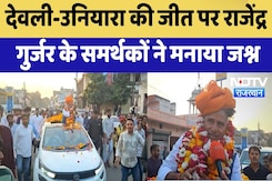 Deoli-Uniara की जीत पर Rajendra Gurjar के समर्थकों ने मनाया जश्न | Rajasthan News | Latest News Deoli-Uniara की जीत पर Rajendra Gurjar के समर्थकों ने मनाया जश्न | Rajasthan News | Latest News