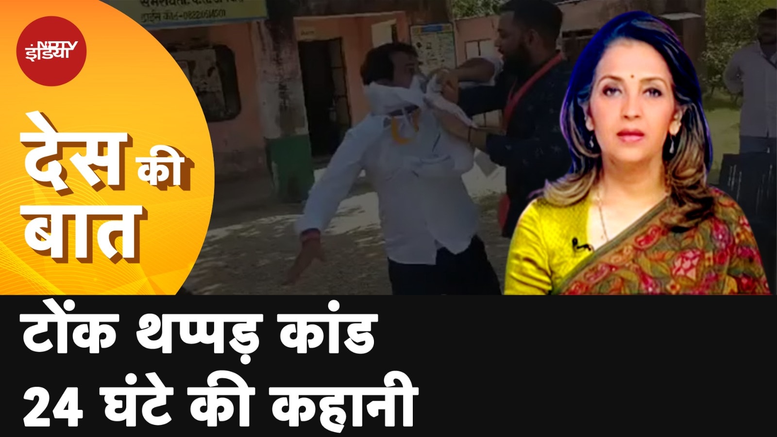 Naresh Meena की गिरफ्तारी से भड़के समर्थक...जमकर पथराव और आगजनी... | Des Ki Baat