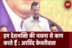Aam Aadmi Party के स्थापना दिवस के अवसर पर Arvind Kejriwal, 'हम देशभक्ति की भावना से काम करते हैं' Aam Aadmi Party के स्थापना दिवस के अवसर पर Arvind Kejriwal, 'हम देशभक्ति की भावना से काम करते हैं'
