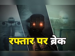 दिल्ली समेत पूरे उत्तर भारत पर छाई धुंध, 50 से ज्यादा ट्रेनें घंटों लेट, फ्लाइट्स पर भी असर, रनवे पर लो विजिबिलिटी दिल्ली समेत पूरे उत्तर भारत पर छाई धुंध, 50 से ज्यादा ट्रेनें घंटों लेट, फ्लाइट्स पर भी असर, रनवे पर लो विजिबिलिटी
