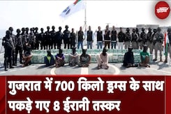 Porbandar के समंदर में Drugs के खिलाफ बड़ा ऑपरेशन, 700 किलो ड्रग्स जब्त | Gujarat Porbandar के समंदर में Drugs के खिलाफ बड़ा ऑपरेशन, 700 किलो ड्रग्स जब्त | Gujarat