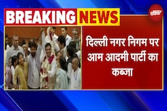 MCD Mayor Election: दिल्ली नगर निगम पर AAP का कब्जा, महेश खिंची बने Delhi के मेयर | BREAKING NEWS MCD Mayor Election: दिल्ली नगर निगम पर AAP का कब्जा, महेश खिंची बने Delhi के मेयर | BREAKING NEWS