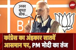 Assembly Election Results 2024: 'Congress के लिए अपने दम पर चुनाव जितना अब नामुमकिन है': PM Modi ने कसा तंज Assembly Election Results 2024: 'Congress के लिए अपने दम पर चुनाव जितना अब नामुमकिन है': PM Modi ने कसा तंज