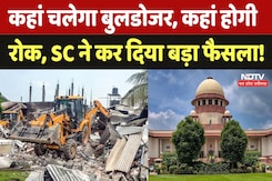 Bulldozer Action पर Supreme Court सख्त, कहां चलेगा बुलडोजर, कहां होगी रोक? Bulldozer Action पर Supreme Court सख्त, कहां चलेगा बुलडोजर, कहां होगी रोक?
