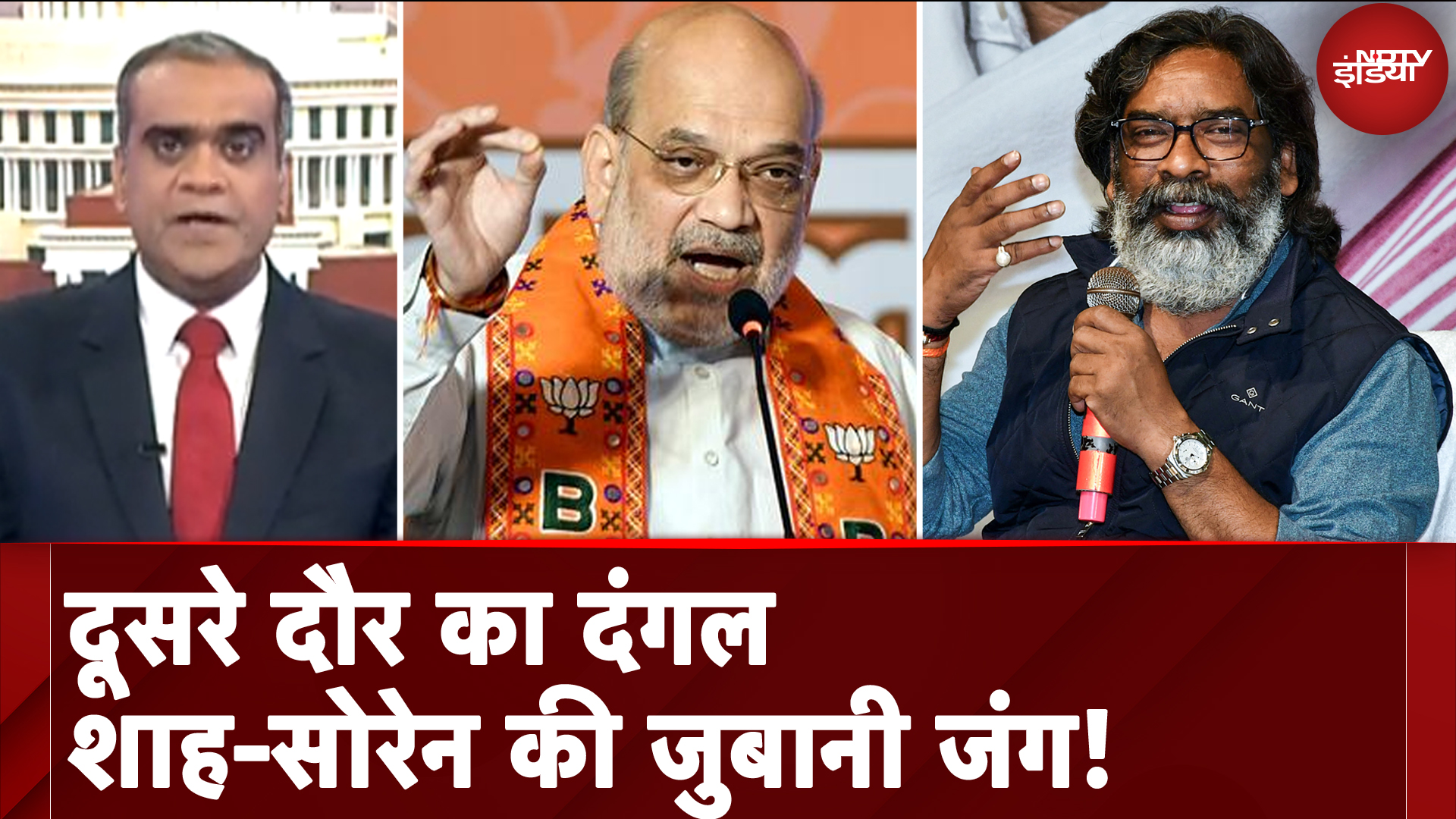 Jharkhand Elections: झारखंड में दूसरे दौर के लिए रण में उतरे महारथी, एक-दूसरे पर तीखे हमले