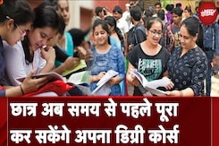 छात्र अब समय से पहले पूरा कर सकेंगे अपना डिग्री कोर्स, UGC का बड़ा ऐलान | NDTV India छात्र अब समय से पहले पूरा कर सकेंगे अपना डिग्री कोर्स, UGC का बड़ा ऐलान | NDTV India