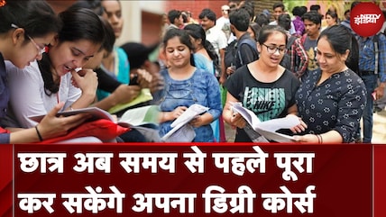 छात्र अब समय से पहले पूरा कर सकेंगे अपना डिग्री कोर्स, UGC का बड़ा ऐलान | NDTV India
