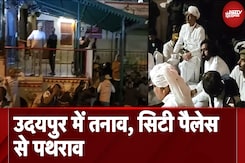 Udaipur City Palace विवाद और गहराया, पैलेस के बाहर और अंदर से पत्थरबाजी, नियुक्त किया गया रिसीवर Udaipur City Palace विवाद और गहराया, पैलेस के बाहर और अंदर से पत्थरबाजी, नियुक्त किया गया रिसीवर