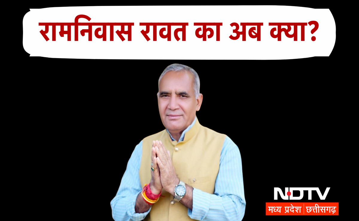 MP Politics: अब वन मंत्री की कुर्सी का क्या होगा? विजयपुर में रामनिवास रावत की हार व कांग्रेस की जीत के मायने