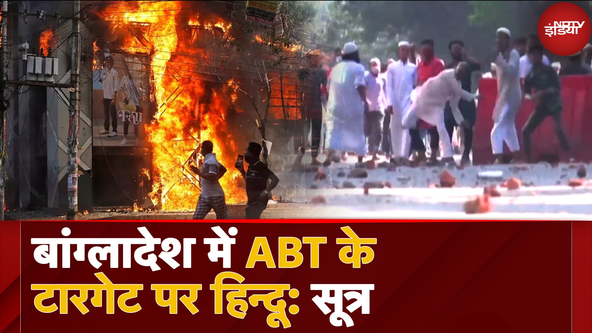 Bangladesh में Hindus पर आतंक की दस्तक, 'अंसाराल्लाह बांगला टीम' चुन-चुन कर कर रही हमले