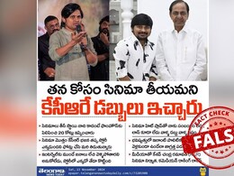 Fact Check: Did KCR Pay Rocking Rakesh Rs 20 Crores To Make His Biopic?