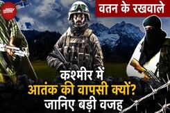 Jammu Kashmir में आतंक की वापसी क्यों? जानिए बड़ी वजह | Watan Ke Rakhwale Jammu Kashmir में आतंक की वापसी क्यों? जानिए बड़ी वजह | Watan Ke Rakhwale