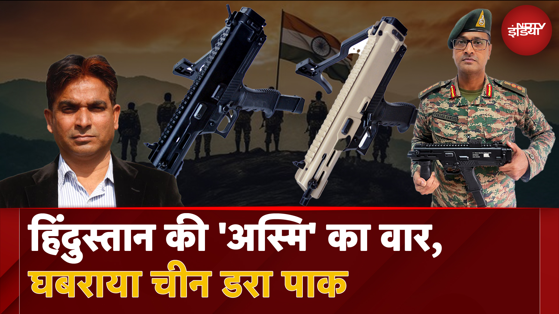 Asmi Pistol: दुश्मन पर कहर बनकर टूटेगी मेड इन इंडिया ASMI Machine Pistol की गोलियां