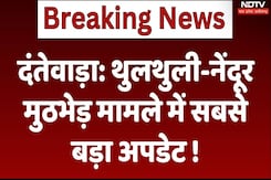 Dantewada Encounter: थुलथुली-नेंदूर मुठभेड़ मामले में सबसे बड़ा अपडेट! Dantewada Encounter: थुलथुली-नेंदूर मुठभेड़ मामले में सबसे बड़ा अपडेट!