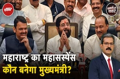 Maharashtra CM: MP, Rajasthan की तरह महाराष्ट्र में भी चौंका सकता है BJP आलाकमान? |Khabron Ki Khabar Maharashtra CM: MP, Rajasthan की तरह महाराष्ट्र में भी चौंका सकता है BJP आलाकमान? |Khabron Ki Khabar