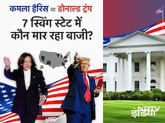 US Elections : अमेरिका में 'सत्ते' से मिलती है सत्ता, जरा 7 वाला कनेक्शन समझिए