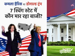 US Elections : अमेरिका में 'सत्ते' से मिलती है सत्ता, जरा 7 वाला कनेक्शन समझिए US Elections : अमेरिका में 'सत्ते' से मिलती है सत्ता, जरा 7 वाला कनेक्शन समझिए