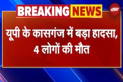 Uttar Pradesh के  Kasganj में बड़ा हादसा, 4 लोगों की मौत | UP News | BREAKING NEWS Uttar Pradesh के  Kasganj में बड़ा हादसा, 4 लोगों की मौत | UP News | BREAKING NEWS
