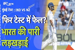 IND vs NZ, 3rd Test Highlights: भारत की पारी लड़खड़ाई, 86 रनों पर गंवाए 4 विकेट | Sports News IND vs NZ, 3rd Test Highlights: भारत की पारी लड़खड़ाई, 86 रनों पर गंवाए 4 विकेट | Sports News