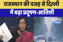 Delhi air pollution: Rajasthan की वजह से Delhi में बढ़ा प्रदूषण-Atishi  | Latest News | Rajasthan Delhi air pollution: Rajasthan की वजह से Delhi में बढ़ा प्रदूषण-Atishi  | Latest News | Rajasthan