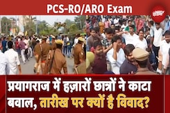 UP News: PCS Exam की Date पर Prayagraj में छात्रों का बवाल, मौके पर भारी Police तैनात UP News: PCS Exam की Date पर Prayagraj में छात्रों का बवाल, मौके पर भारी Police तैनात
