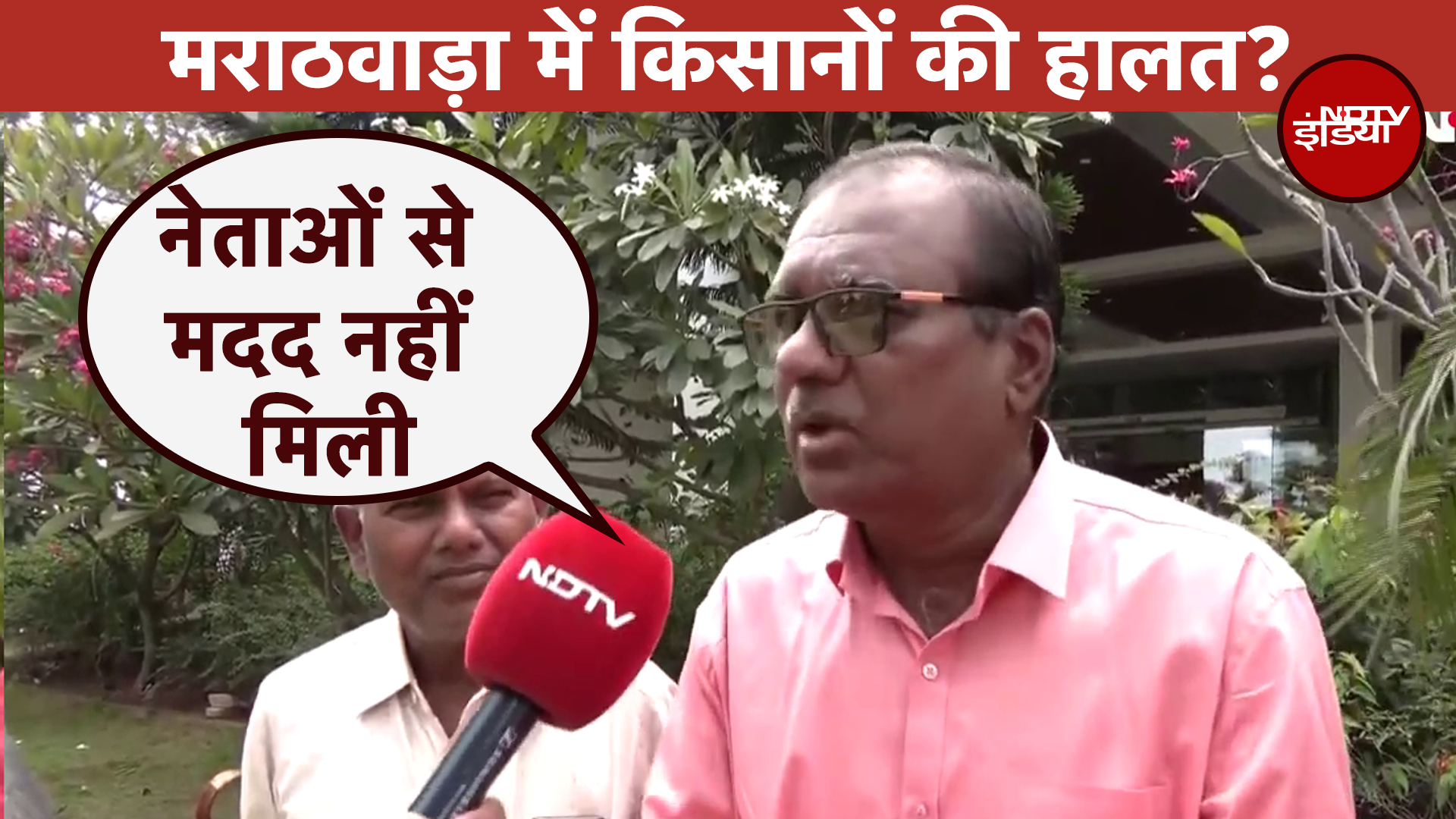 Maharashtra Elections: अगली सरकार से क्या है किसानों को उम्मीदें? बता रहे हैं लातूर के किसान