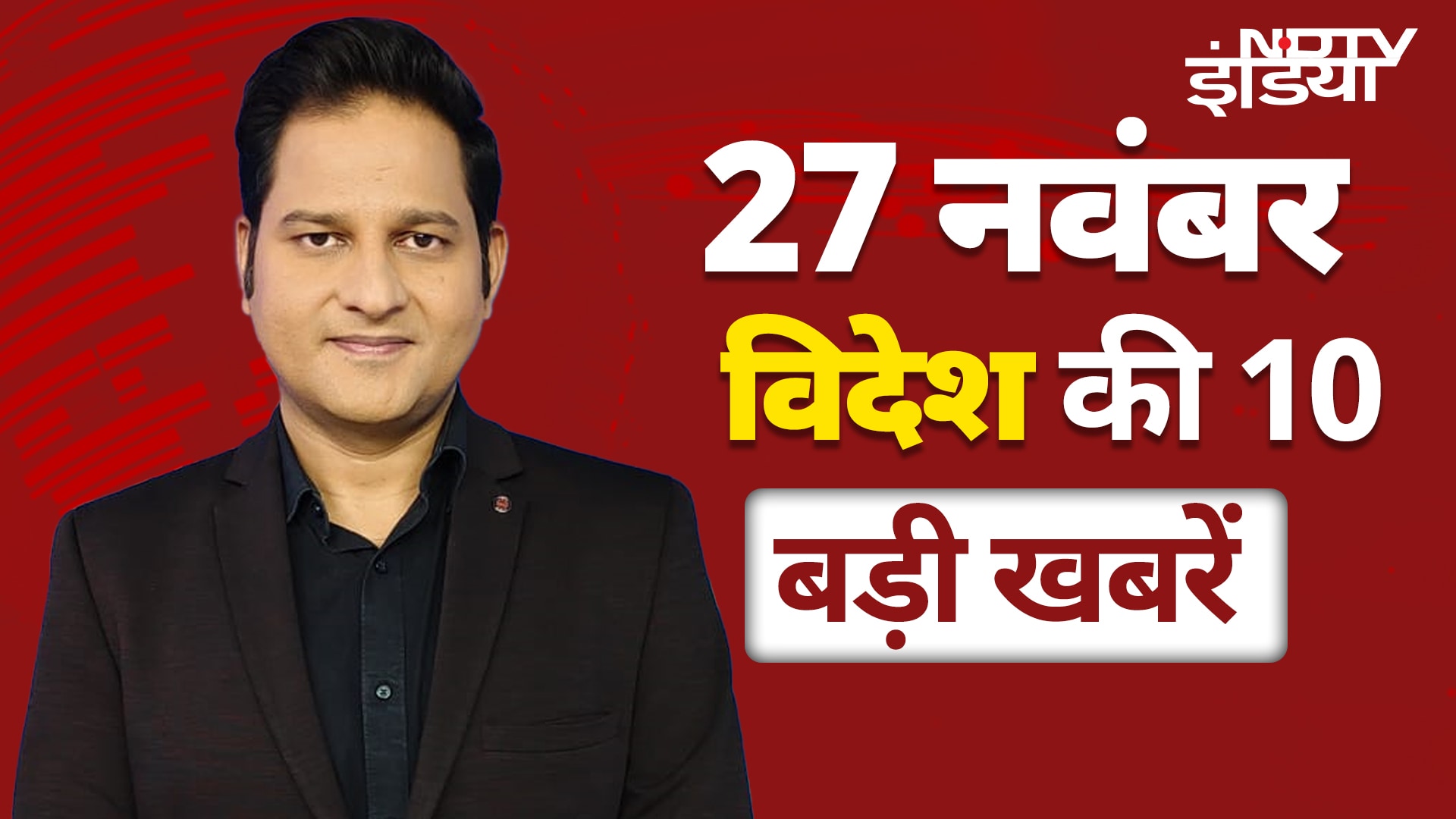 International Top 10: Israel-Hezbollah के बीच युद्ध विराम! | Trump का 3 देशों को झटका, India को राहत