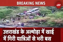 Uttarakhand Bus Accident: Almora में खाई में गिरी यात्रिओं से भरी बस,  42 लोग थे सवार Uttarakhand Bus Accident: Almora में खाई में गिरी यात्रिओं से भरी बस,  42 लोग थे सवार
