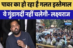 Lakshyaraj Singh Mewar: पावर का हो रहा है गलत इस्तेमाल ये गुंडागर्दी नहीं चलेगी | Latest News Lakshyaraj Singh Mewar: पावर का हो रहा है गलत इस्तेमाल ये गुंडागर्दी नहीं चलेगी | Latest News