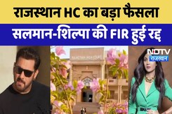 Rajasthan High Court Judgment : राजस्थान HC का बड़ा फैसला Salman Khan -Shilpa Shetty की FIR हुई रद्द Rajasthan High Court Judgment : राजस्थान HC का बड़ा फैसला Salman Khan -Shilpa Shetty की FIR हुई रद्द