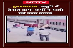 Mughalsarai: Duty में तैनात RPF कर्मी ने यात्री की जान बचाई | NDTV India Mughalsarai: Duty में तैनात RPF कर्मी ने यात्री की जान बचाई | NDTV India