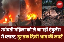 Maharashtra Ambulance Blast: महाराष्ट्र के Jalgaon में एंबुलेंस में लगी आग | Video हुआ Viral | Fire Maharashtra Ambulance Blast: महाराष्ट्र के Jalgaon में एंबुलेंस में लगी आग | Video हुआ Viral | Fire