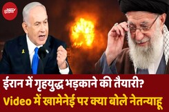 Israel Iran War के बीच Social Media पर Video जारी कर ईरानियों को Netanyahu ने क्या सन्देश दिया Israel Iran War के बीच Social Media पर Video जारी कर ईरानियों को Netanyahu ने क्या सन्देश दिया