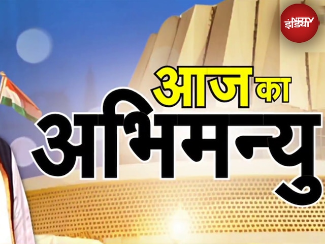 Video : Maharashtra Election Results: खुद को 'आधुनिक अभिमन्यु' बताने वाले Devendra Fadnavis का सियासी सफर