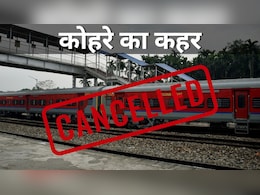 Trains Cancelled: धूंध के कारण रद्द हो गई 62 ट्रेनें, इस जगह के यात्रीगण कृपया ध्यान दें...