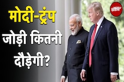 Prime Minister Narendra Modi से Donald Trump की मजबूत बॉन्डिंग से भारत-America कहां तक जा सकते हैं? Prime Minister Narendra Modi से Donald Trump की मजबूत बॉन्डिंग से भारत-America कहां तक जा सकते हैं?