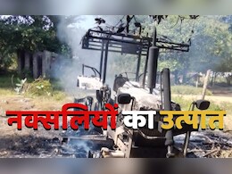 ग्रामीण बनकर पहुंचे थे नक्सली, पुलिस जवान की गाड़ी देखते ही लगा दी आग, मचाया जमकर उत्पात