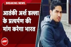 Arshdeep Dalla BREAKING: Canada में गिरफ्तार आतंकी अर्श डल्ला के प्रत्यर्पण की मांग करेगा भारत Arshdeep Dalla BREAKING: Canada में गिरफ्तार आतंकी अर्श डल्ला के प्रत्यर्पण की मांग करेगा भारत